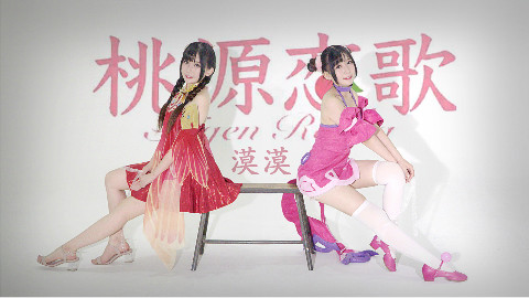 【漠漠】桃源恋歌【大乔❤️小乔】出肉装的妹妹也藏不住了【王者荣耀周年庆】